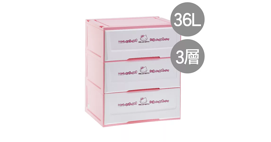 【nicegoods 好東西】天使KITTY系統式3抽收納櫃(36Lx3層)粉紅色