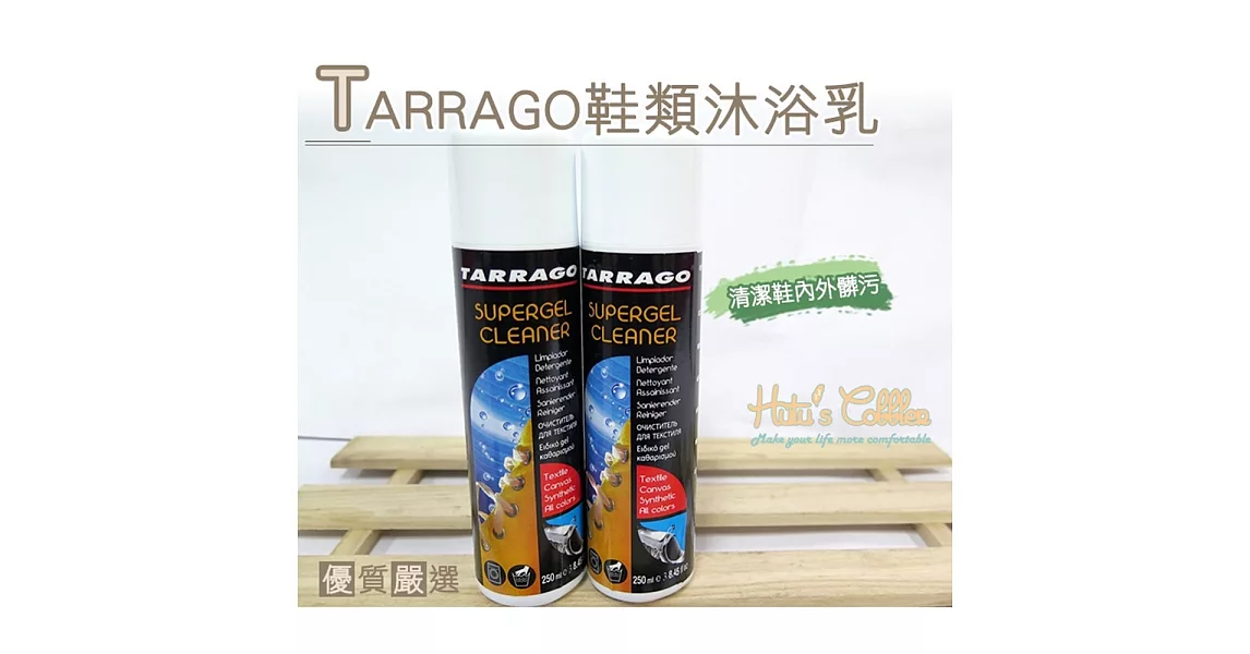 【○糊塗鞋匠○ 優質鞋材】K101 西班牙Tarrago鞋類沐浴乳(瓶)