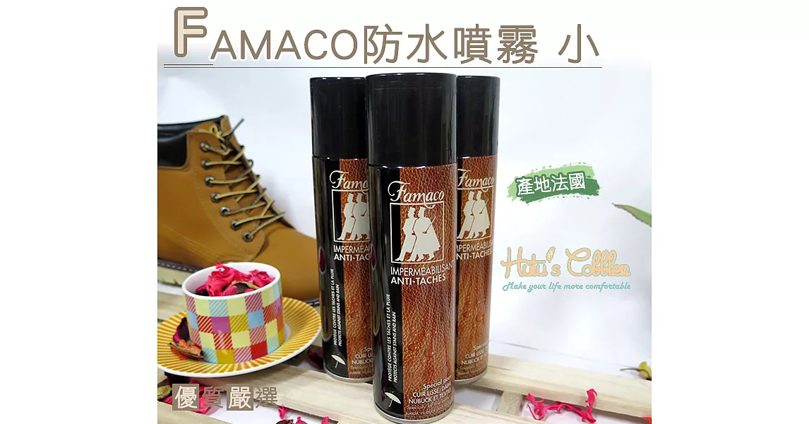 【○糊塗鞋匠○ 優質鞋材】L55 法國FAMACO防水噴霧小(罐)