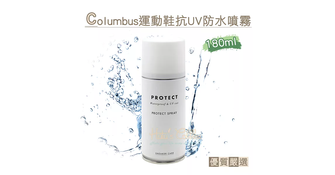 【○糊塗鞋匠○ 優質鞋材】L62 日本Columbus運動鞋防水噴霧(罐)