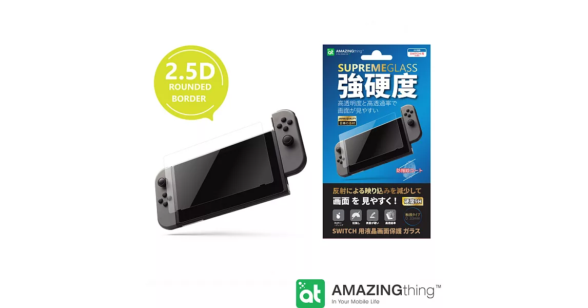 AMAZINGthing 任天堂 Switch 高透光強化玻璃保護貼透明