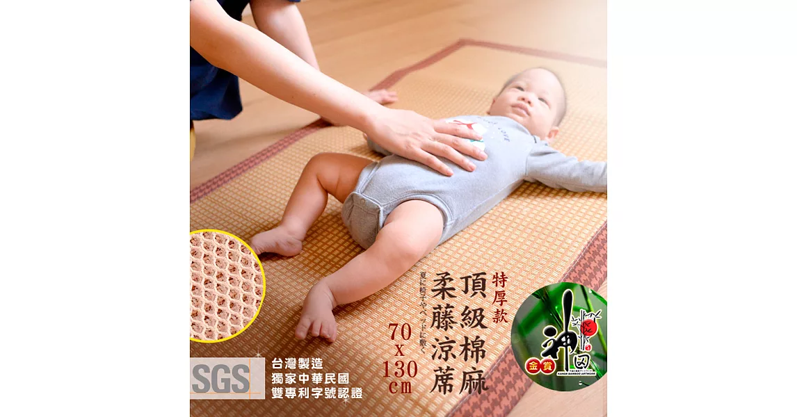 《神田職人》M號 3D頂級特厚 嬰兒/兒童 棉麻編織涼蓆 70x130cm 嬰兒床 涼蓆 5星推薦