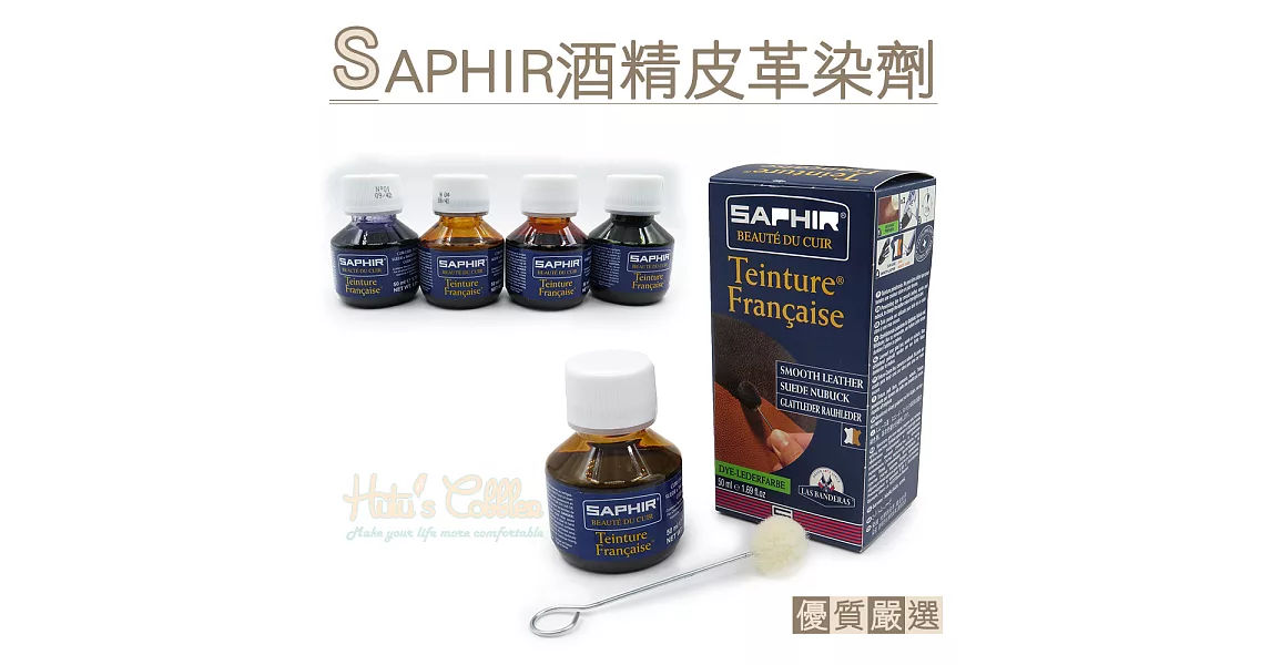 【○糊塗鞋匠○ 優質鞋材】K47 法國SAPHIR酒精皮革染劑(盒)01黑色