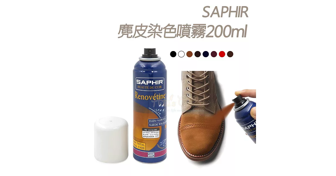 【○糊塗鞋匠○ 優質鞋材】K50 法國SAPHIR麂皮噴霧染劑(罐)02透明