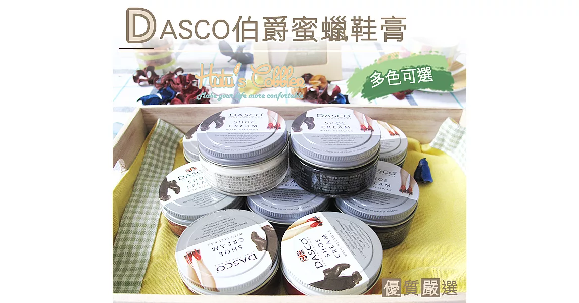 【○糊塗鞋匠○ 優質鞋材】L20 英國DASCO 伯爵蜜蠟鞋膏(瓶)黑色