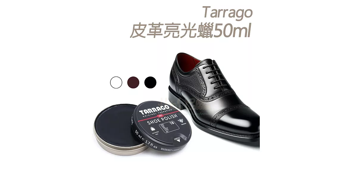 【○糊塗鞋匠○ 優質鞋材】L98 西班牙Tarrago皮革亮光蠟(罐)18黑色