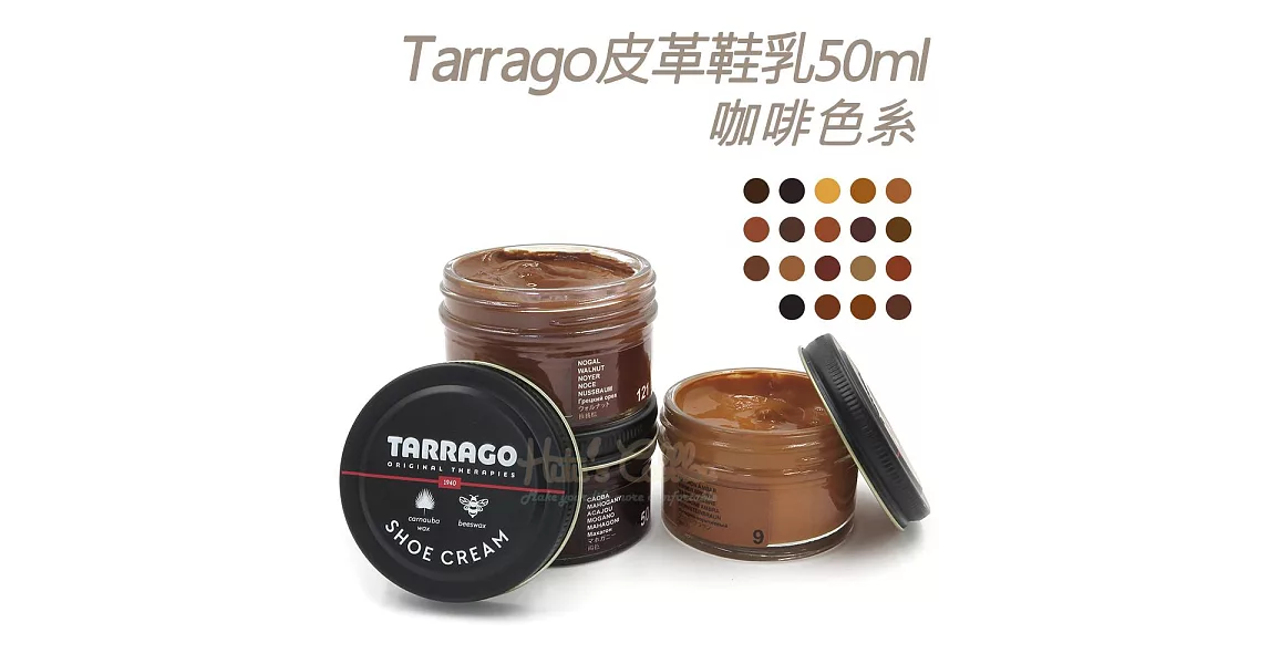 【○糊塗鞋匠○ 優質鞋材】L165 西班牙Tarrago皮革鞋乳-咖啡色系(50ml /罐)121