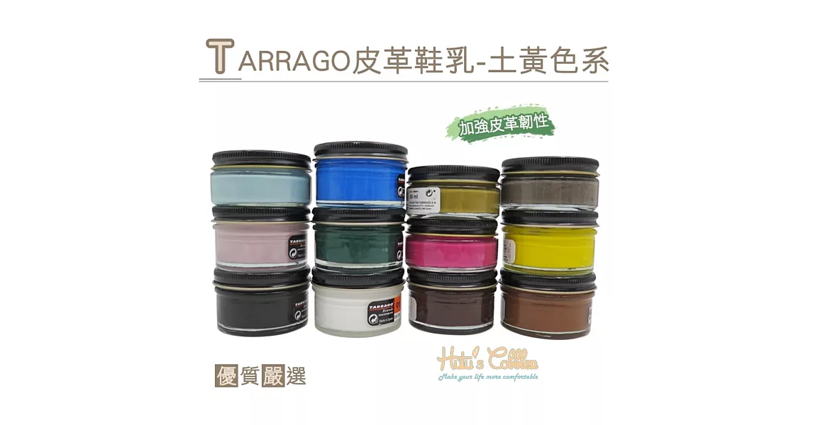 【○糊塗鞋匠○ 優質鞋材】L165 西班牙Tarrago皮革鞋乳-土黃色系(50ml /罐)07