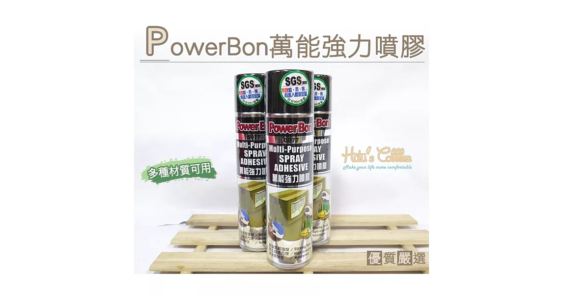 【○糊塗鞋匠○ 優質鞋材】N90 台灣製造 PowerBon萬能強力噴膠450ml(罐)