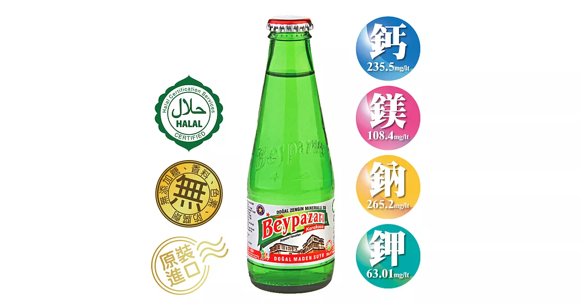 貝伊帕莎Beypazari 氣泡天然礦泉水(200mlx24入)