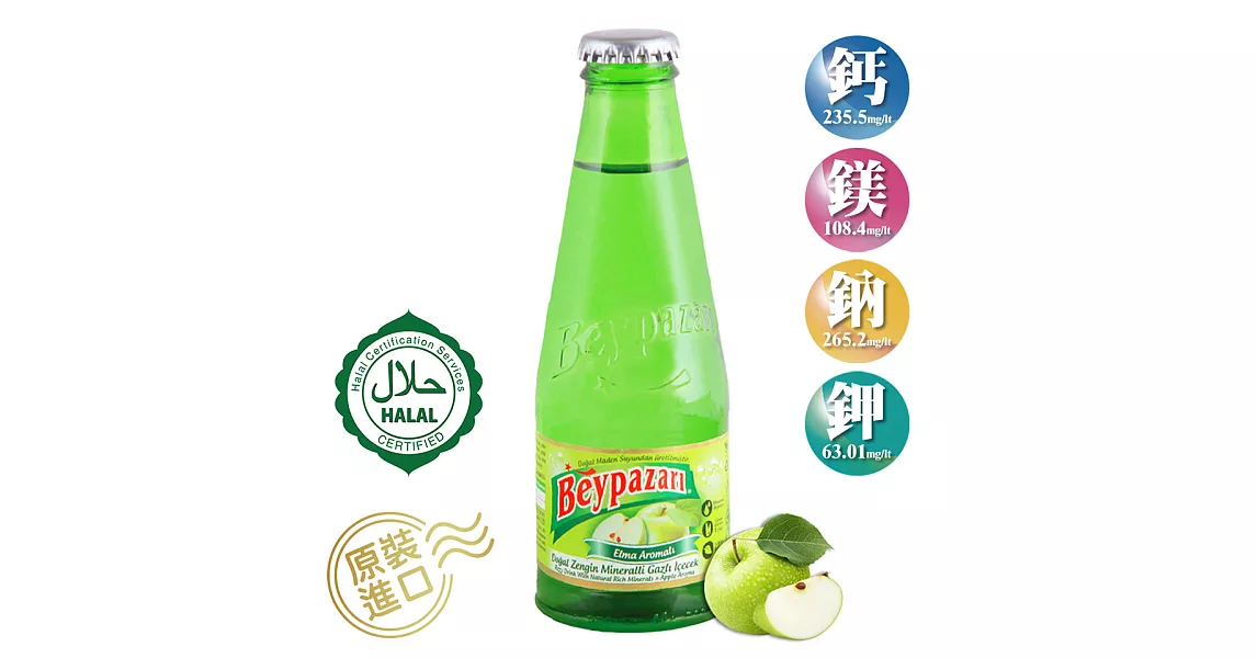 貝伊帕莎Beypazari 氣泡飲料-蘋果風味(200mlx24入)