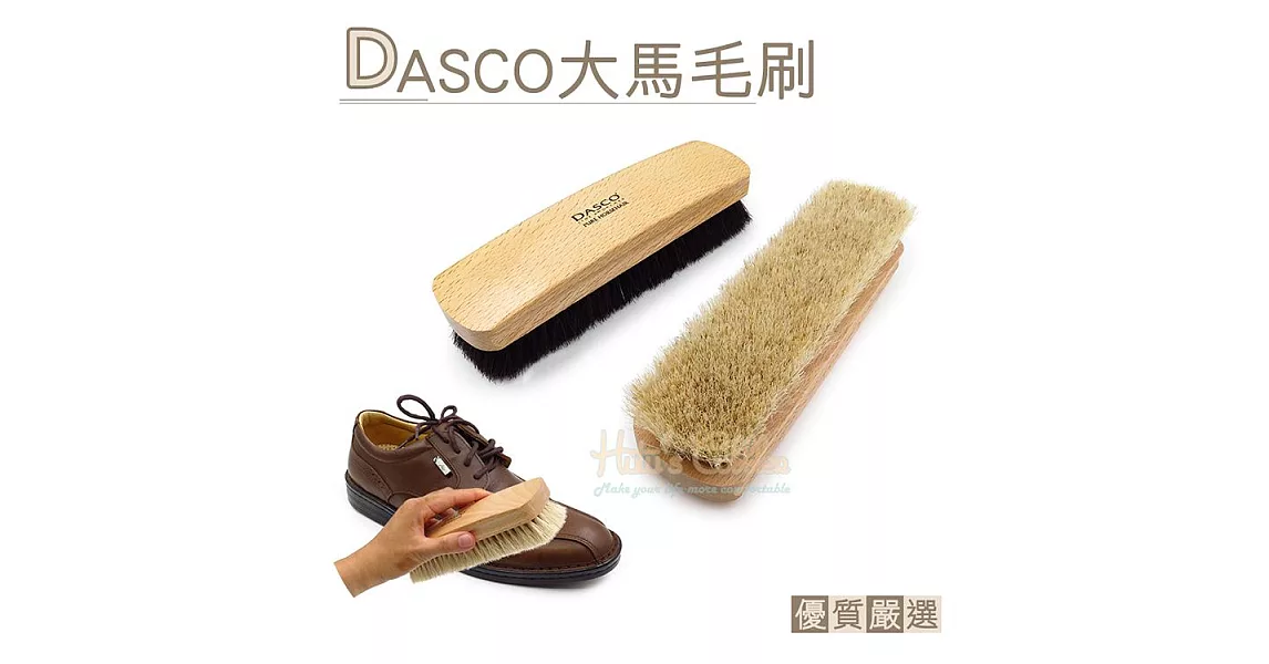 【○糊塗鞋匠○ 優質鞋材】P22 英國伯爵DASCO大馬毛刷(支)黑色