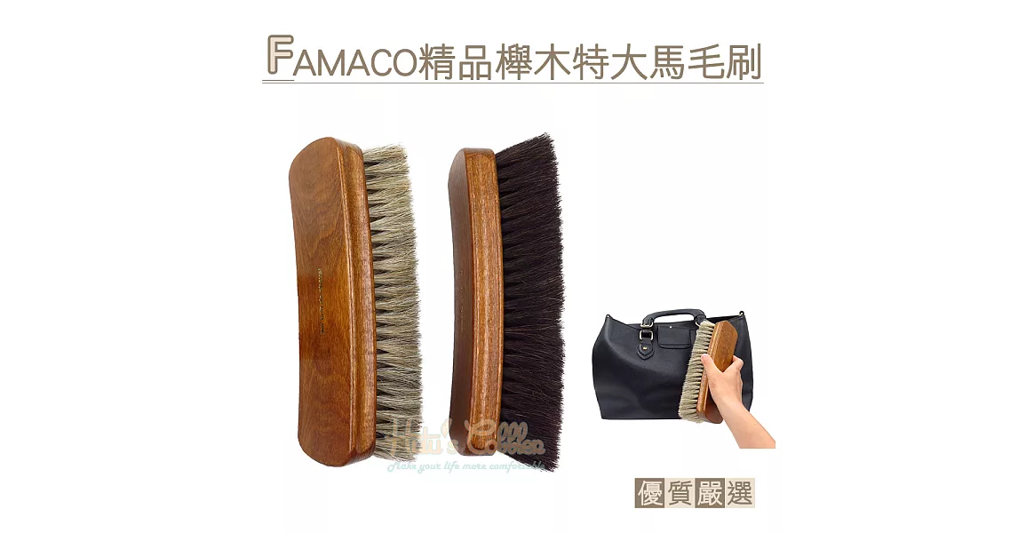 【○糊塗鞋匠○ 優質鞋材】P73 法國FAMACO精品櫸木特大馬毛刷(支)黑色