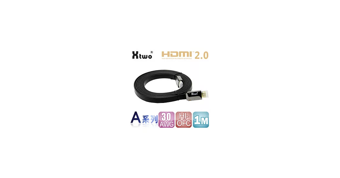 Xtwo A系列 HDMI 2.0 3D/4K影音傳輸線1M
