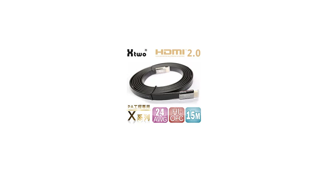 Xtwo X系列 PA工程專用 HDMI 2.0 3D/4K影音傳輸線15M