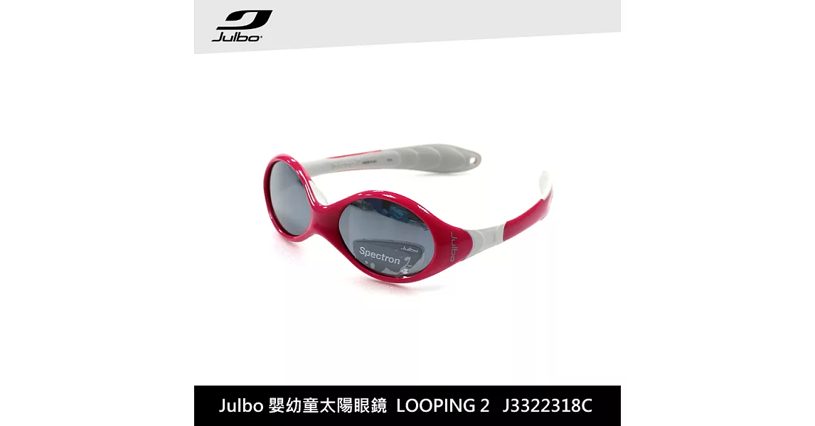 Julbo 嬰幼童太陽眼鏡LOOPING2 J3322318C / 城市綠洲 (太陽眼鏡、兒童太陽眼鏡、抗uv)桃紅灰框/PC亮面鍍