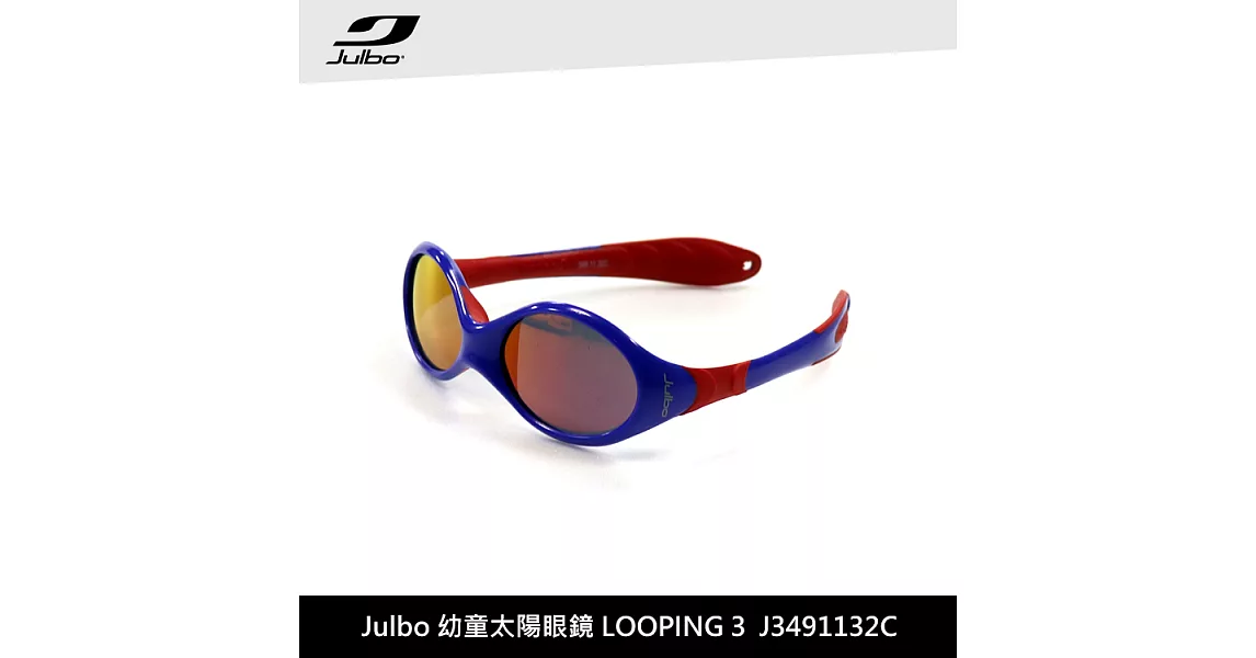 Julbo 幼童太陽眼鏡 LOOPING3 J3491132C / 城市綠洲 (太陽眼鏡、兒童太陽眼鏡、抗uv)藍紅框/PC紅色鍍膜