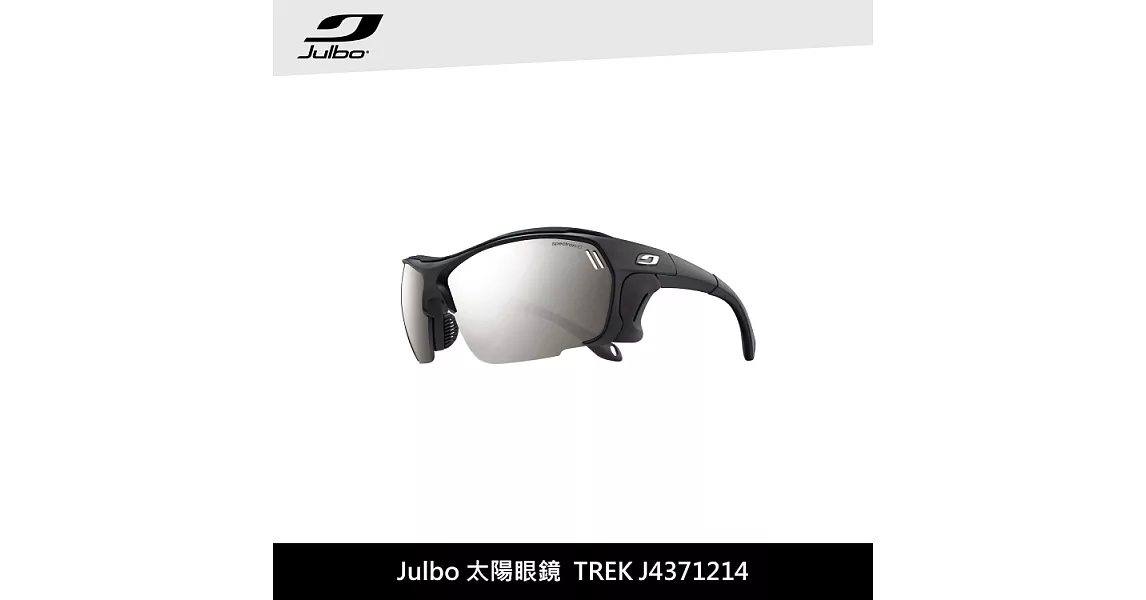 Julbo 太陽眼鏡TREK J4371214 / 城市綠洲 (太陽眼鏡、高山鏡、抗uv)霧黑框/PC棕色片