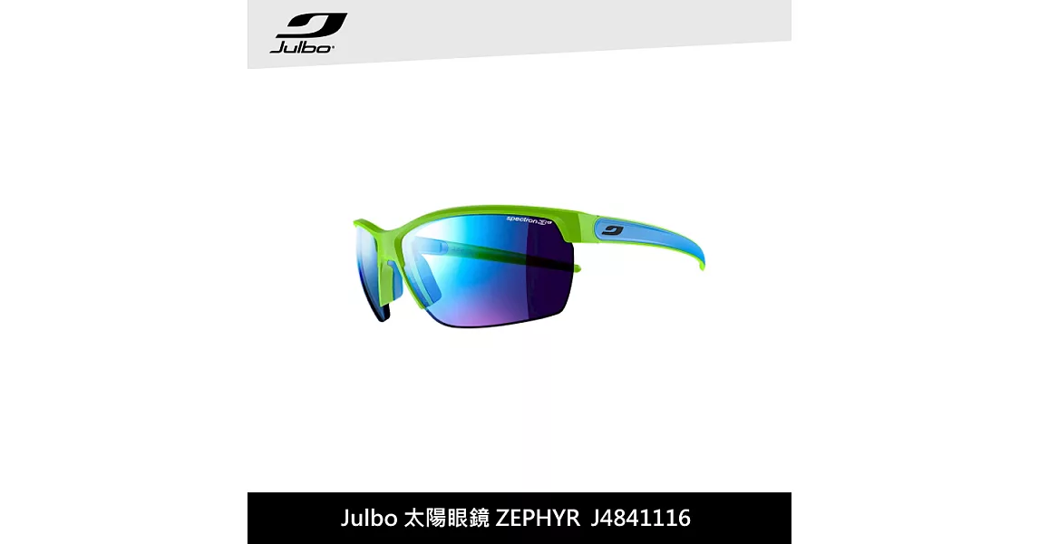 Julbo 太陽眼鏡 ZEPHYR J4841116 / 城市綠洲 (太陽眼鏡、跑步騎行鏡)霧綠藍/藍色