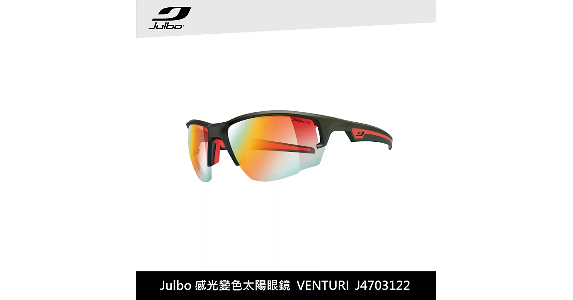 Julbo 太陽眼鏡 VENTURI J4703122 / 城市綠洲 (太陽眼鏡、跑步騎行鏡)霧黑紅/黃紅
