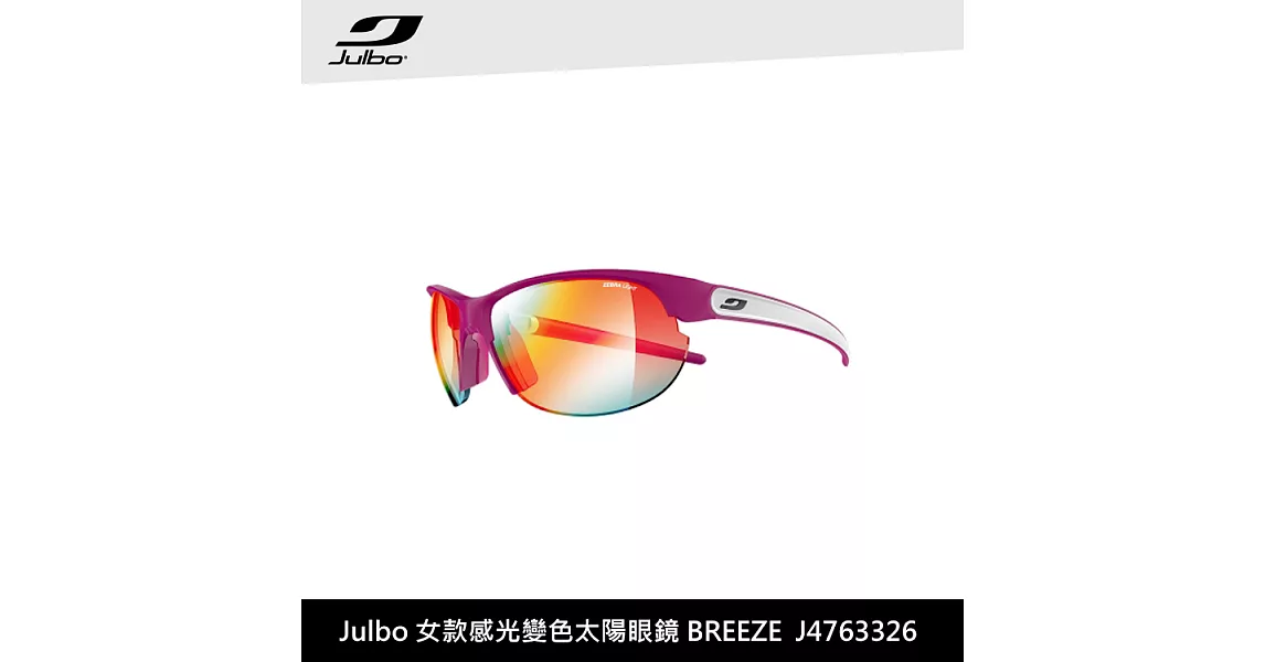 Julbo 女款感光變色太陽眼鏡 BREEZE J4763326 / 城市綠洲 (太陽眼鏡、變色鏡片、跑步騎行鏡、3D鼻墊)霧紫白/淺棕