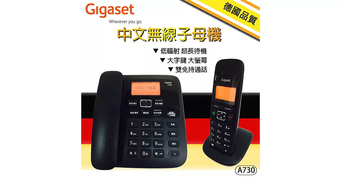 Gigaset 低幅射大字鍵 2.4 GHz數位無線中文子母機 A730