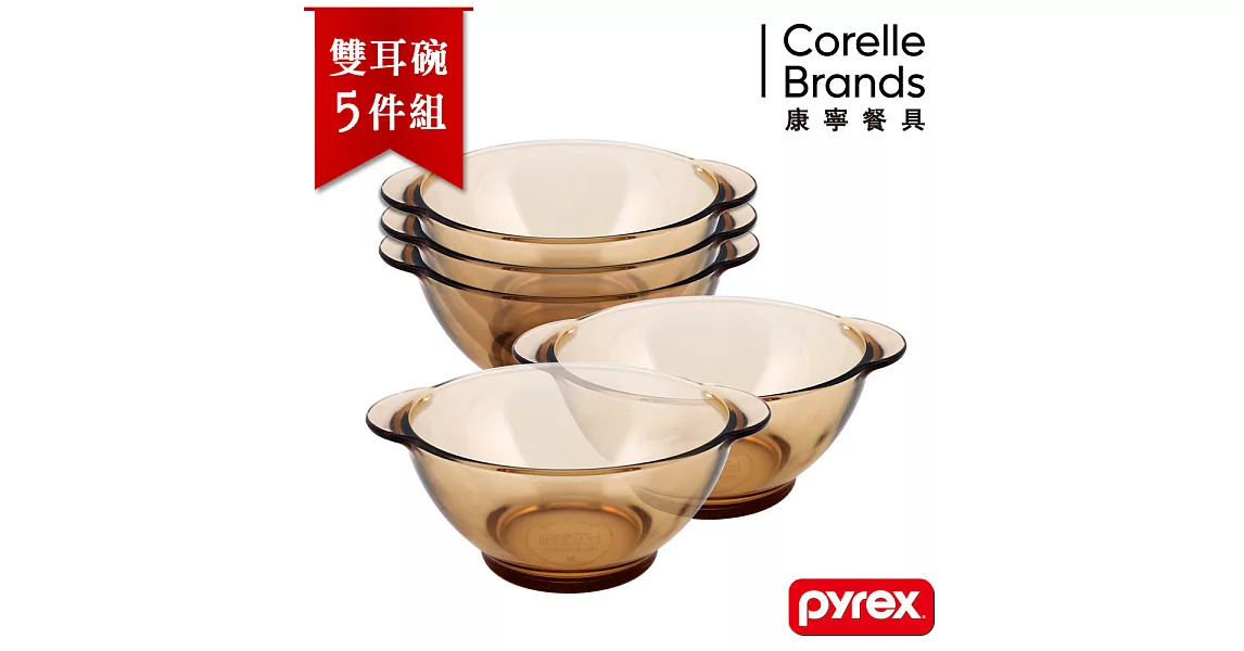 【美國康寧 Pyrex】百麗 晶彩透明雙耳湯碗540ml-5入組