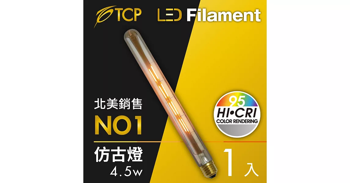 【美國TCP】LED Filament復刻版鎢絲燈泡 全電壓Ra95(T30 4W)1入