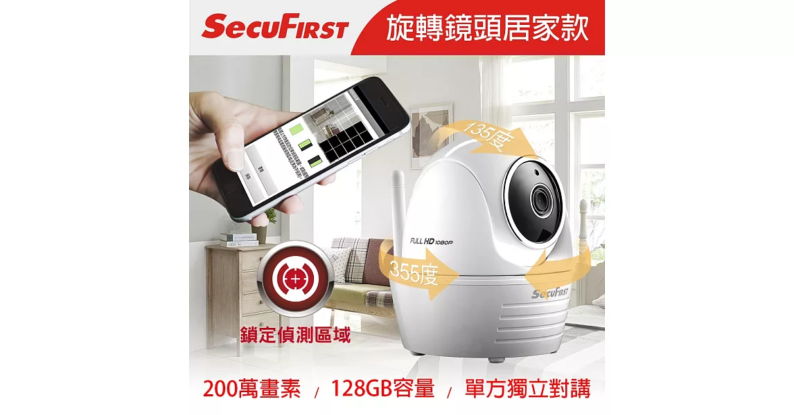 SecuFirst WP-G02SC 旋轉FHD無線網路攝影機