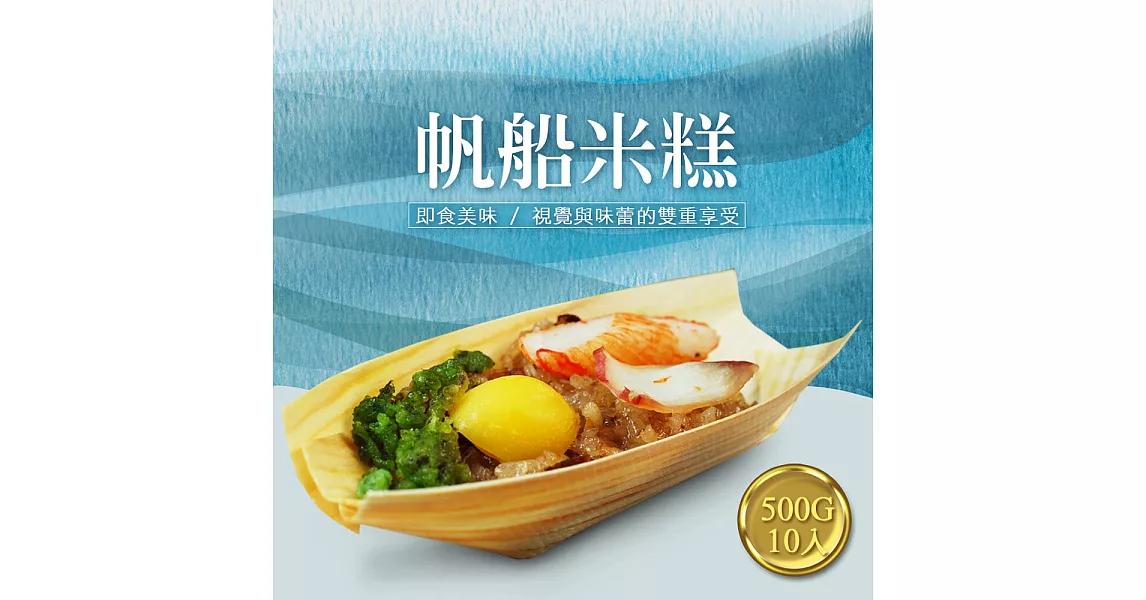 【優鮮配】buffet帆船米糕1盒(400g/10入裝)-任選