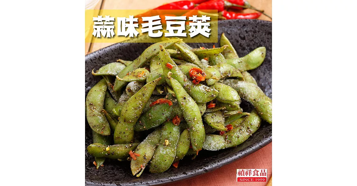 《禎祥食品》蒜味毛豆莢 (200g/包，共3包）