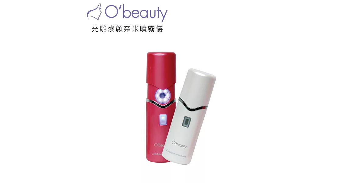 【O’beauty 奧緹】光雕煥顏奈米噴霧儀 ( 桃紅 )