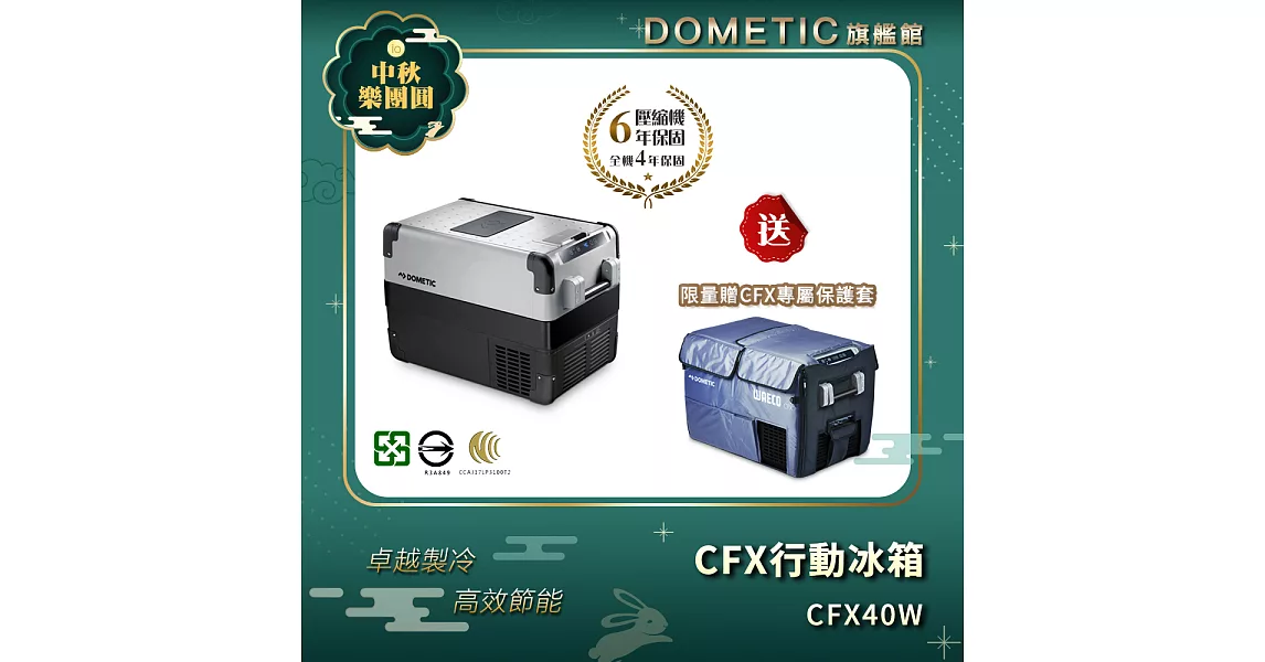 DOMETIC 最新一代CFX WIFI 系列智慧壓縮機行動冰箱 CFX 40W / 公司貨