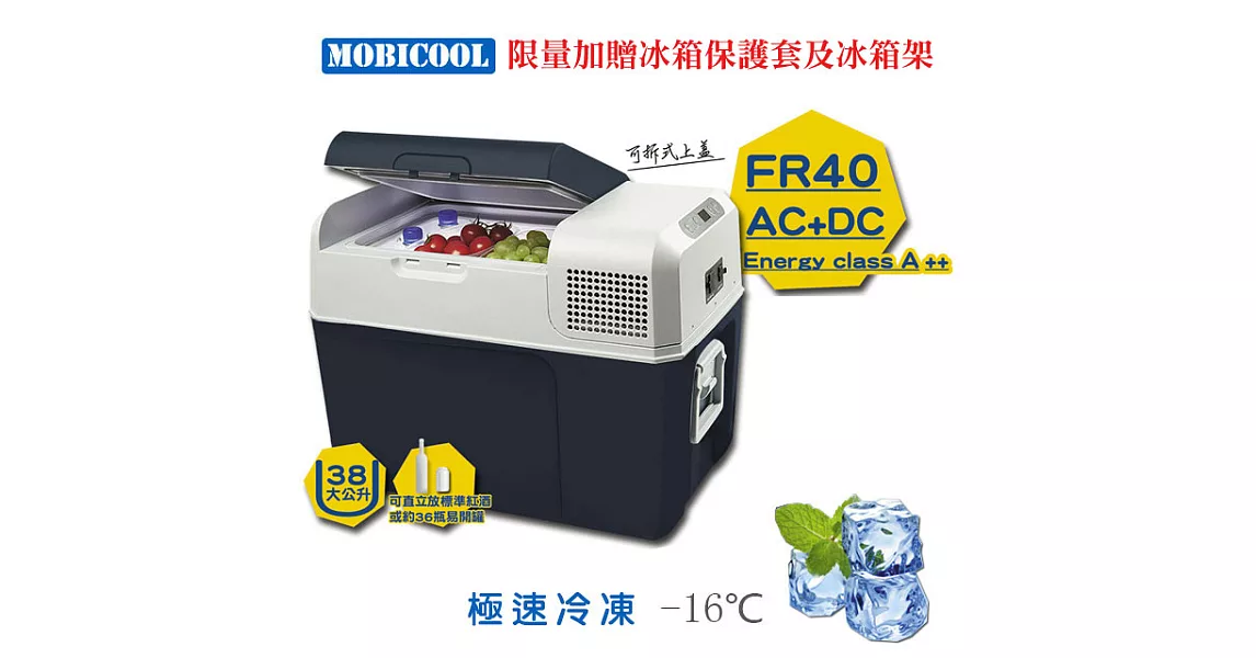 【MOBICOOL】FR40 兩用行動壓縮機冰箱