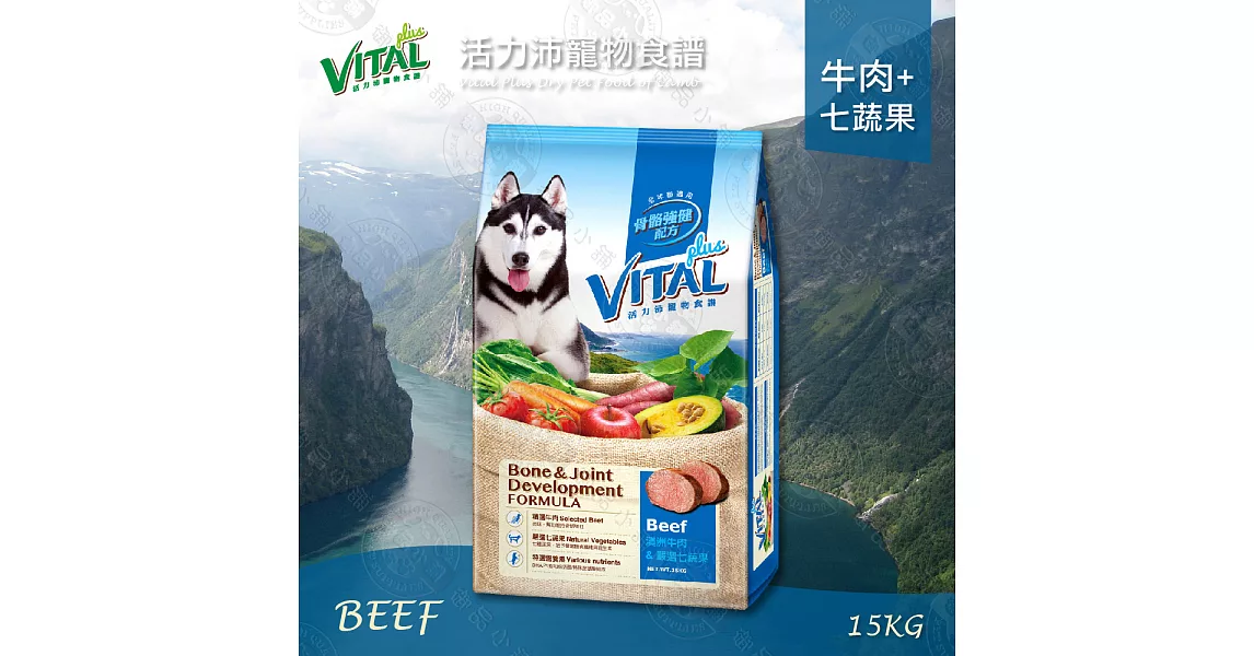 【新活力沛VITAL】寵物食譜國產新配方牛肉+七蔬果狗飼料 15kg/15公斤*1包