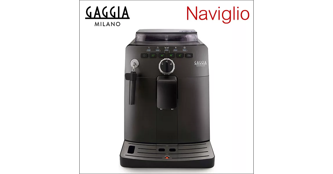 GAGGIA Naviglio 家用全自動咖啡機(黑色) 220V (HG7277)