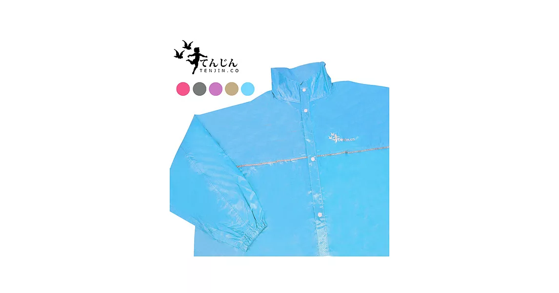 天神牌細格紋前開拉鍊扣雨衣(藍色) TJ-930 (2XL)