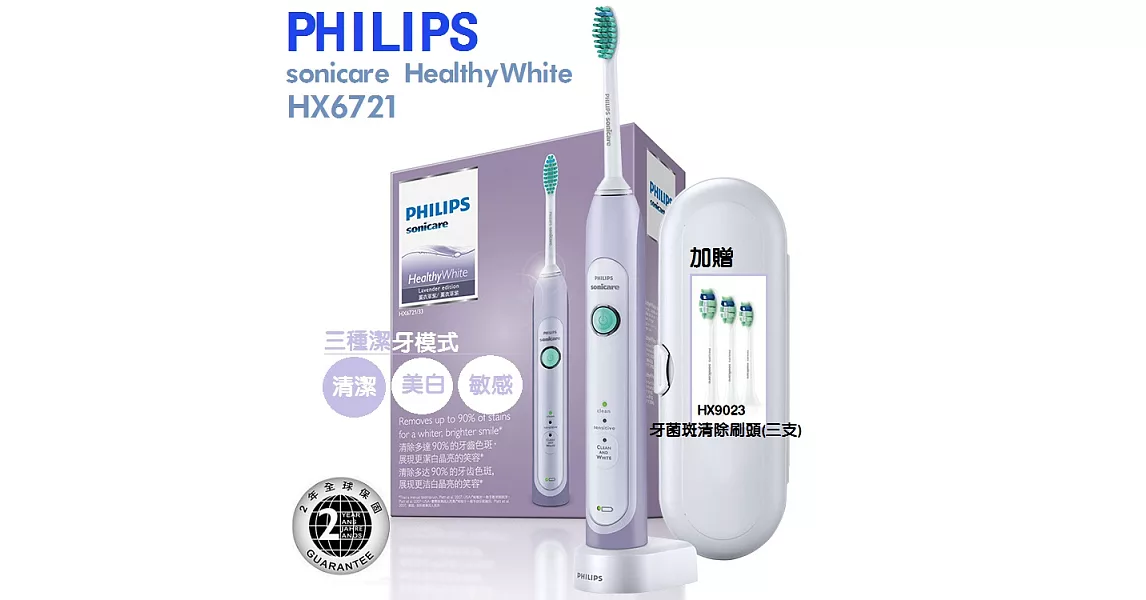 (贈_清除牙菌斑刷3入) PHILIPS飛利浦Sonicare 音波震動牙刷HX6721