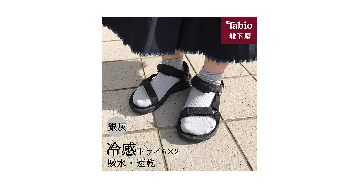 【涼感紗線】日本靴下屋Tabio 簡約休閒感羅紋短襪銀灰