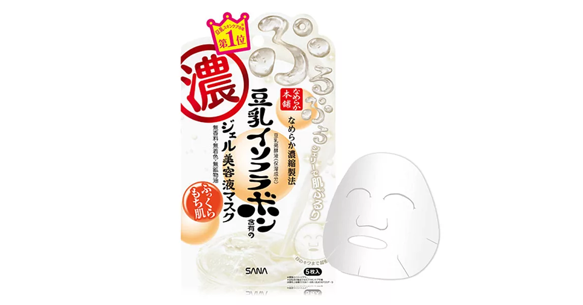 日本 SANA豆乳美肌凝凍精華超保濕面膜 5枚入(22ml/1片)