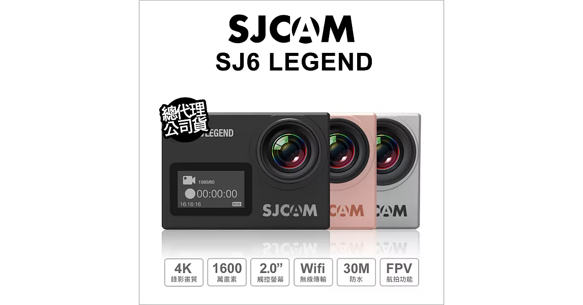 SJCam SJ6 LEGEND 4K雙螢幕 多功能運動攝影機 公司貨銀