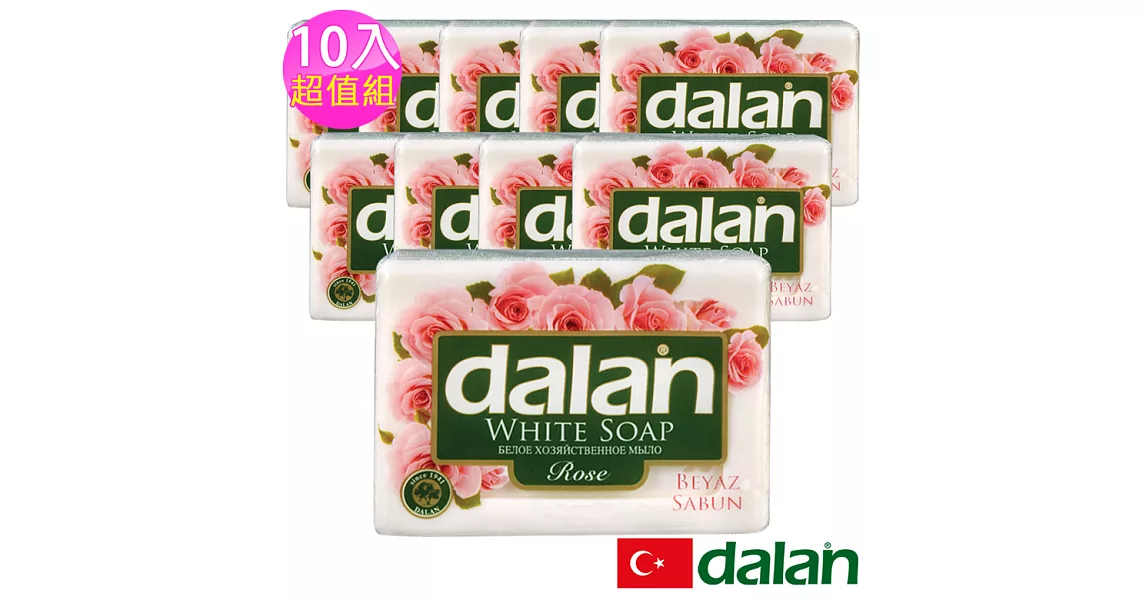 【土耳其dalan】玫瑰嫩白潤膚皂  10入超值組