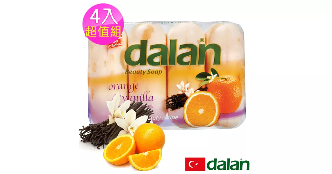 【土耳其dalan】甜橙香草柔嫩保濕皂90g X4 超值組