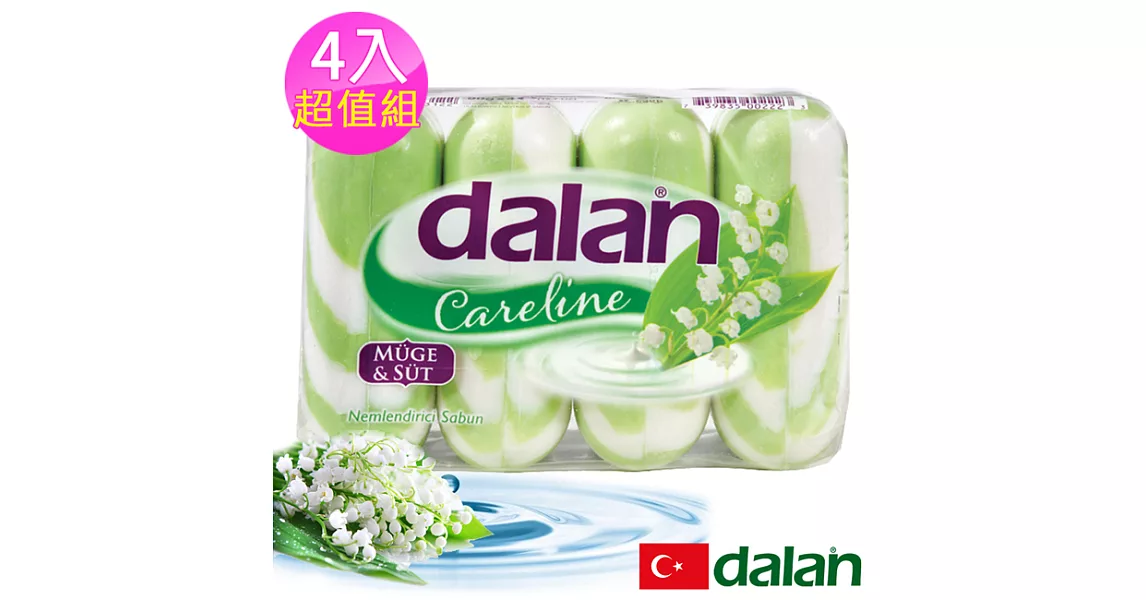 【土耳其dalan】鈴蘭乳霜柔膚保濕皂90g X4 超值組