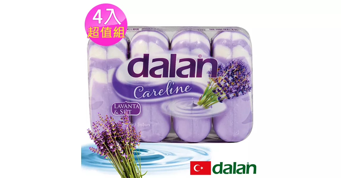 【土耳其dalan】薰衣草乳霜柔膚保濕皂90g X4 超值組