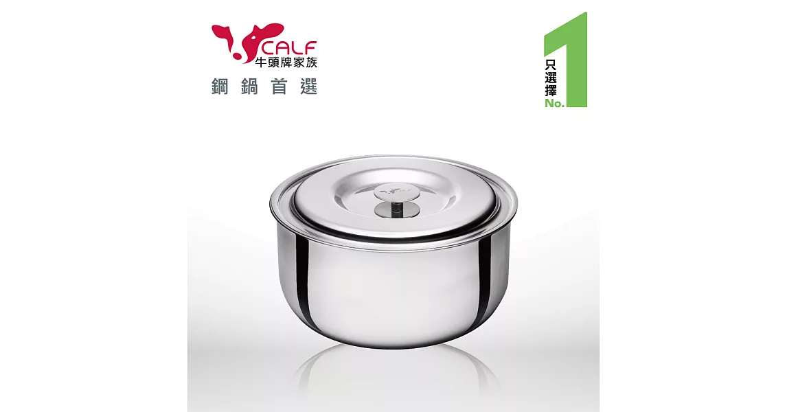 【Calf小牛】不銹鋼料理鍋20cm / 3.0L
