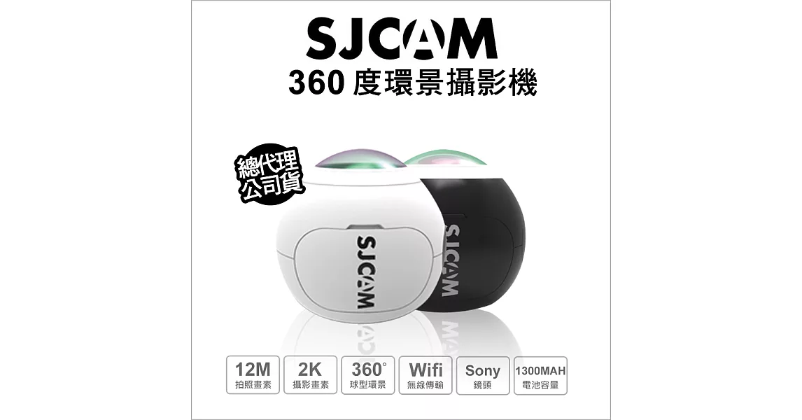 SJCam SJ360 Action Cam 2K全景運動攝影機 公司貨黑