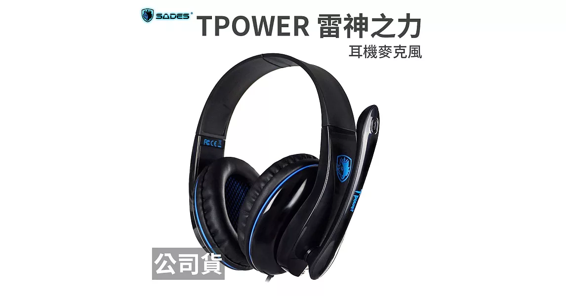 SADES TPOWER 雷神之力 耳機麥克風