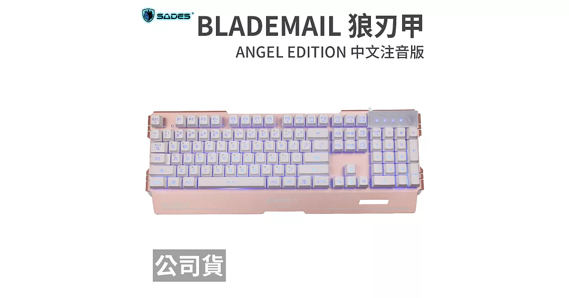 SADES BLADEMAIL ANGEL EDITION 狼刃甲 玫瑰金 天使限量版 104KEY 鍵盤 中文注音版 玫瑰金