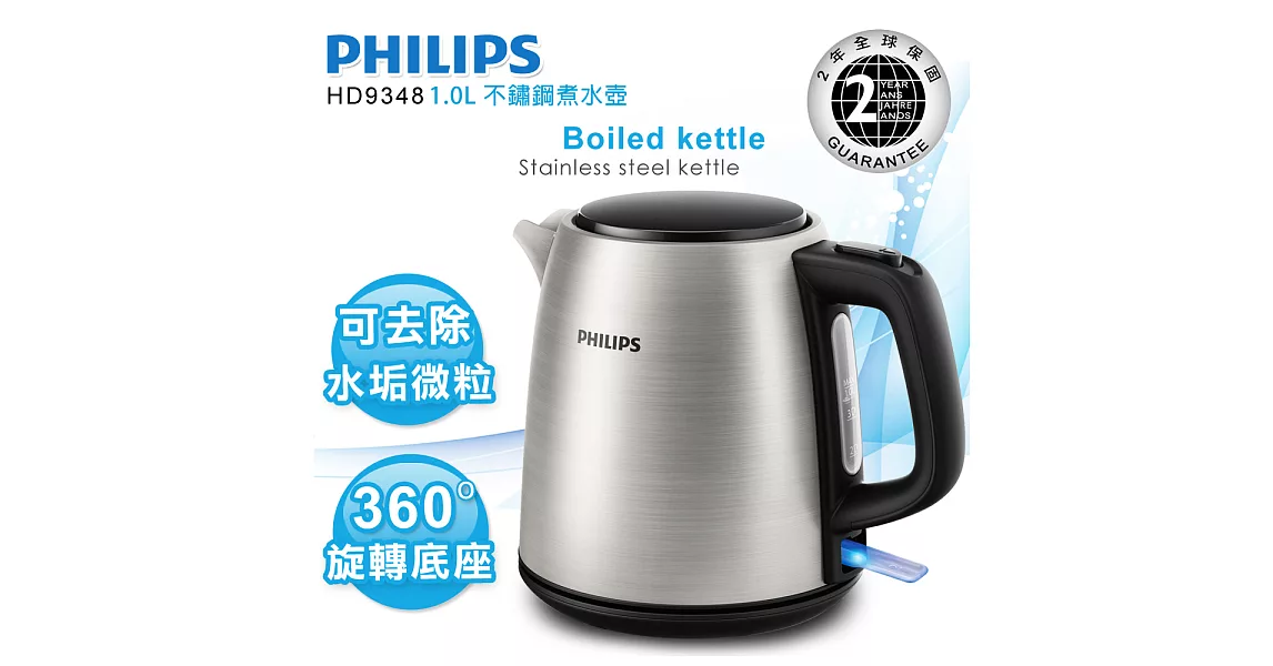 【飛利浦 PHILIPS】1.0L 不鏽鋼煮水壺 (HD9348)